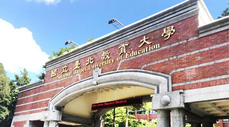 國立臺北教育大學