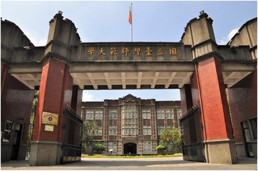 國立臺灣師範大學