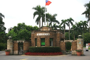 國立臺灣大學