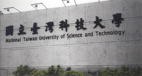國立臺灣科技大學