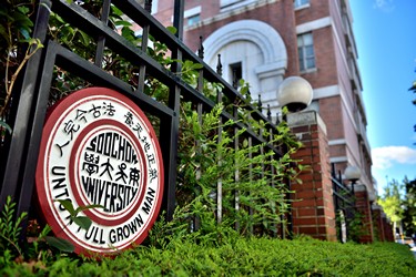 東吳大學